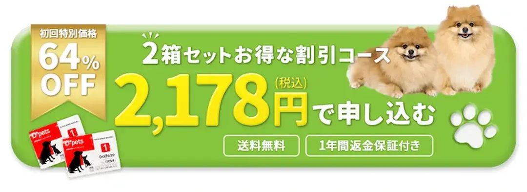 2箱セットお得な割引コース 2,178円（税込）で申し込む